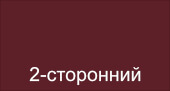 двухсторонний 3005/3005 Красное Вино